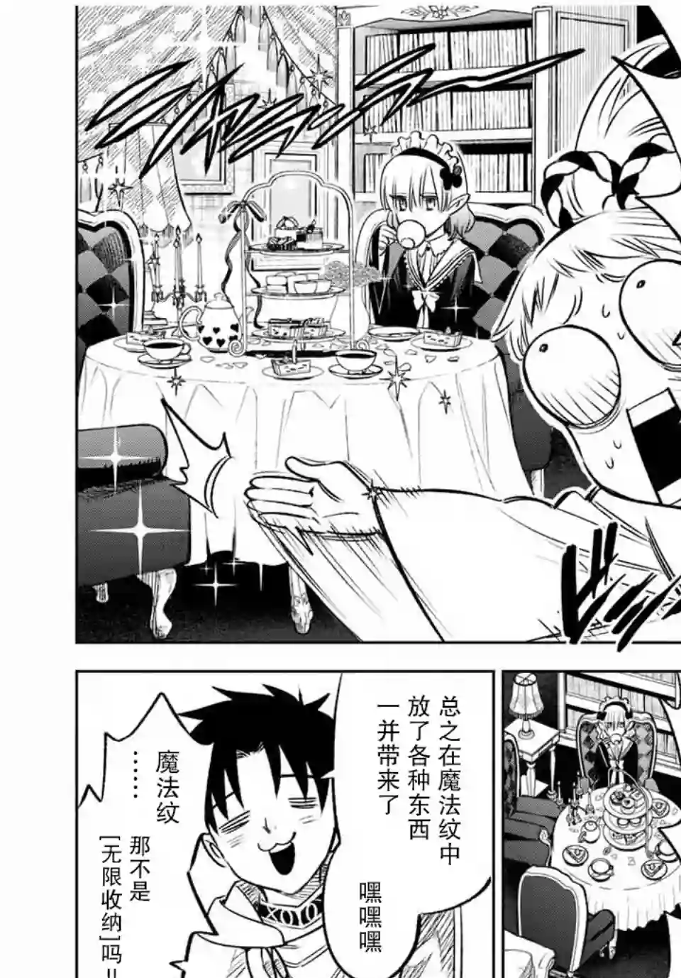 不幸职业鉴定士实则最强第27话