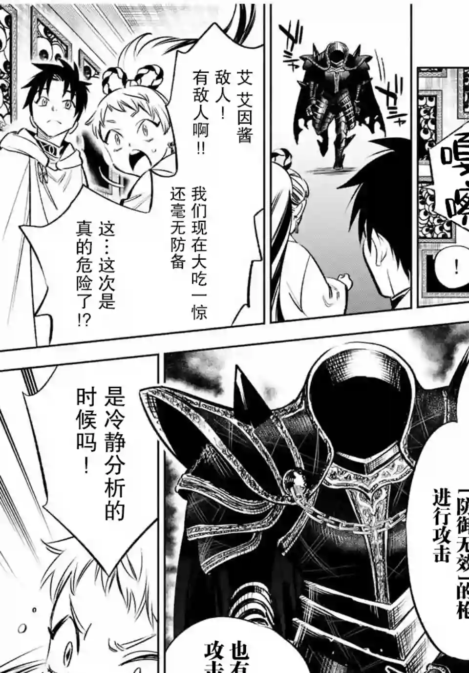 不幸职业鉴定士实则最强第27话