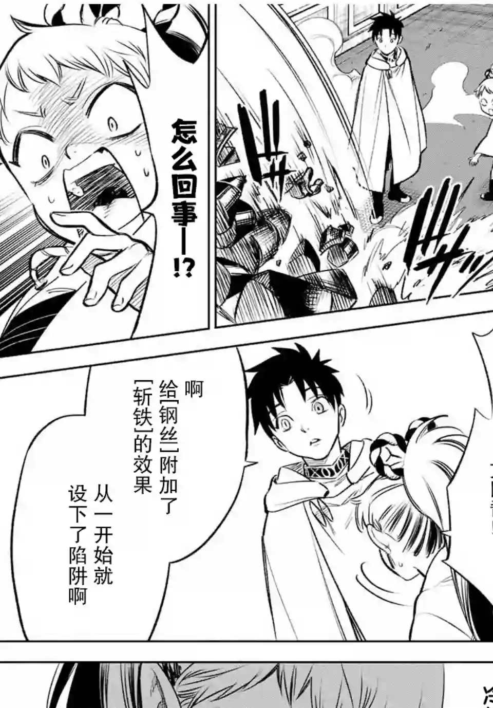 不幸职业鉴定士实则最强第27话