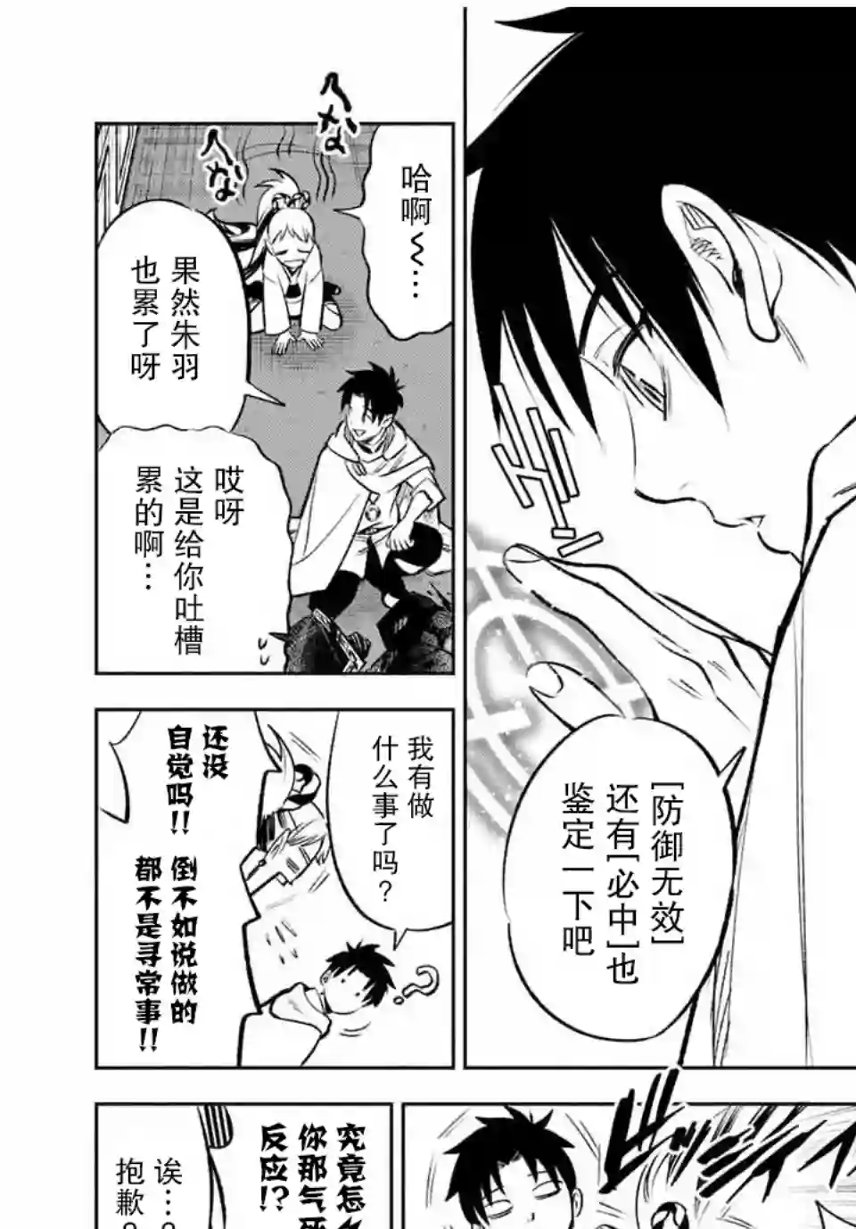 不幸职业鉴定士实则最强第27话