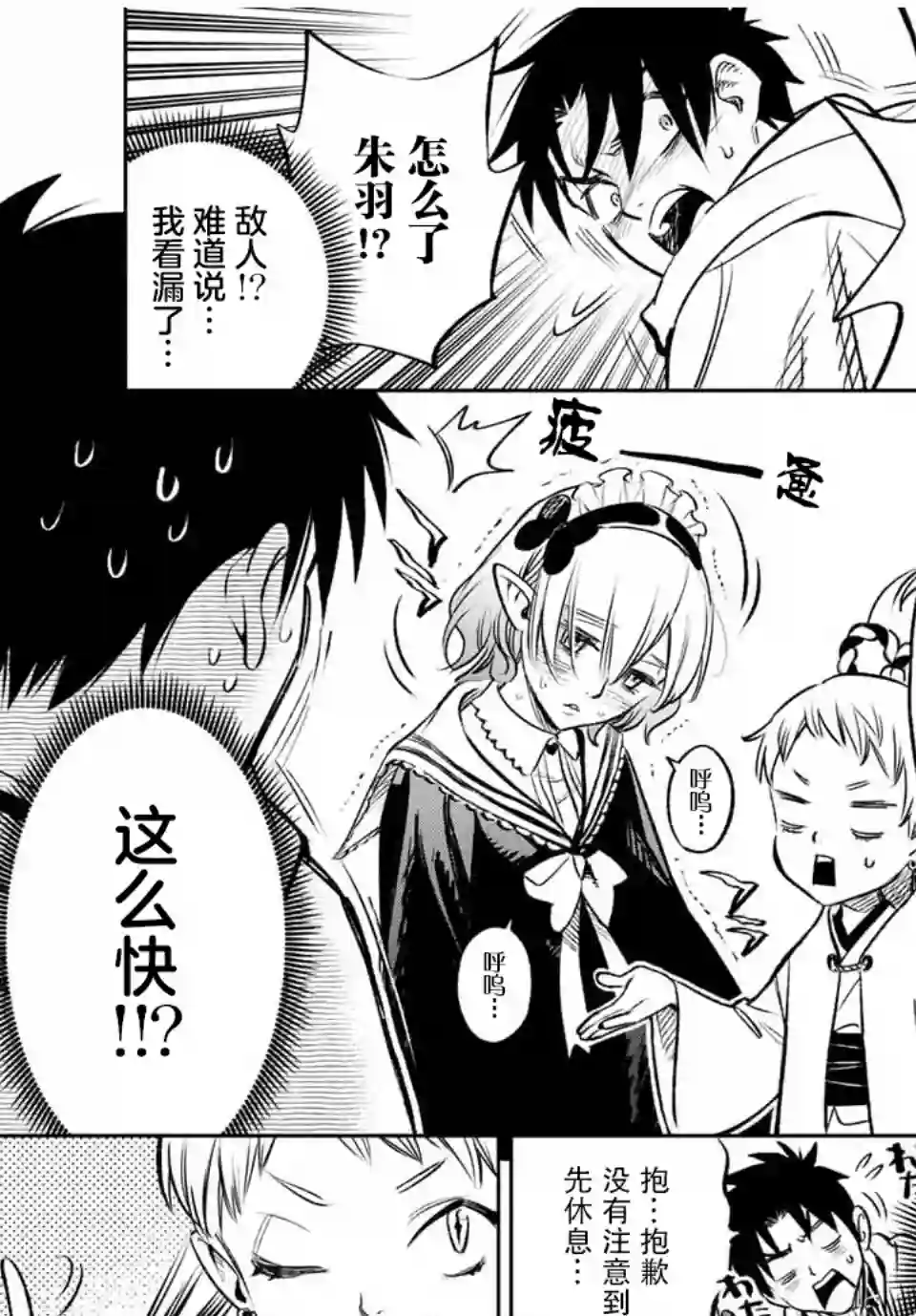 不幸职业鉴定士实则最强第27话