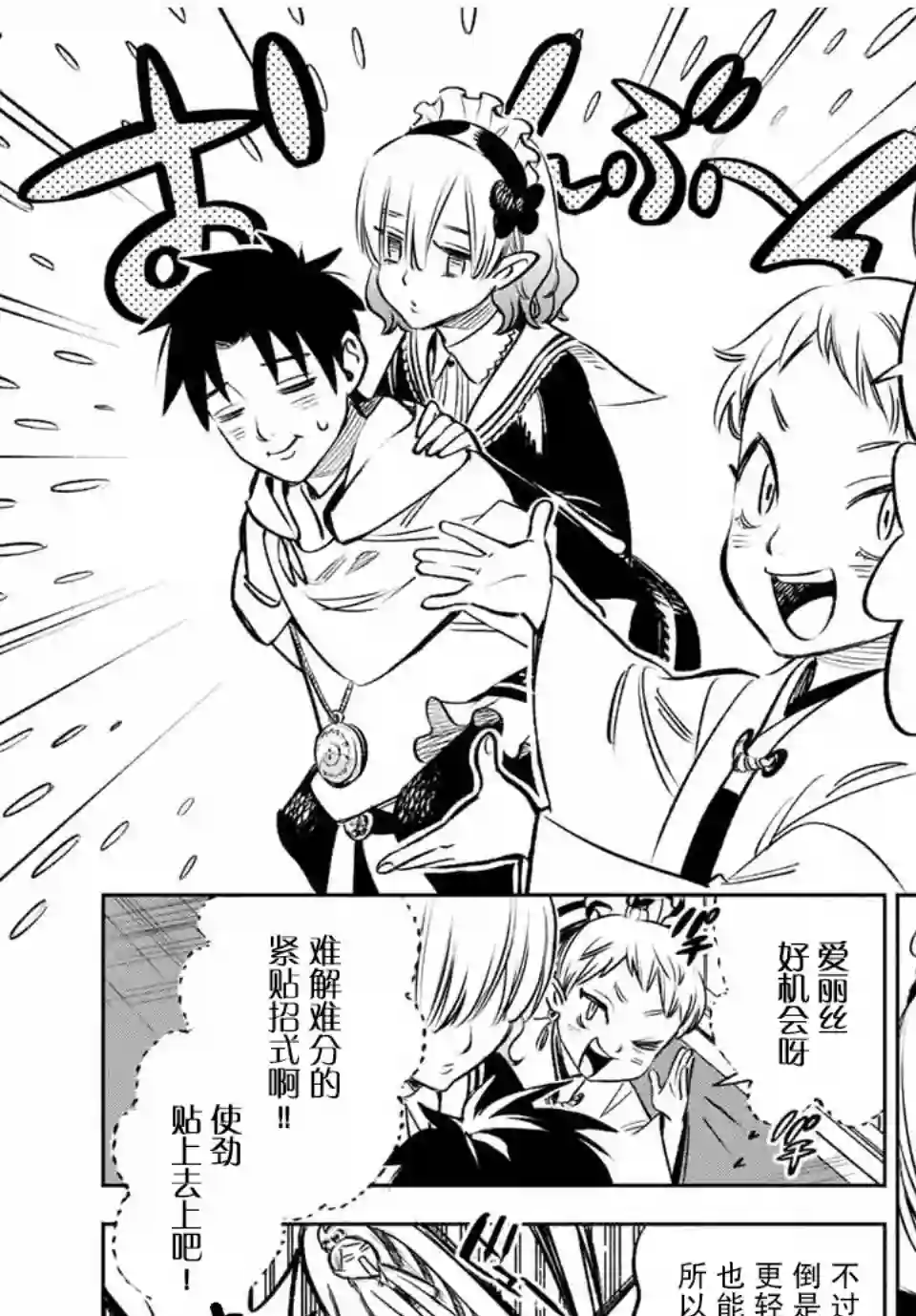 不幸职业鉴定士实则最强第27话