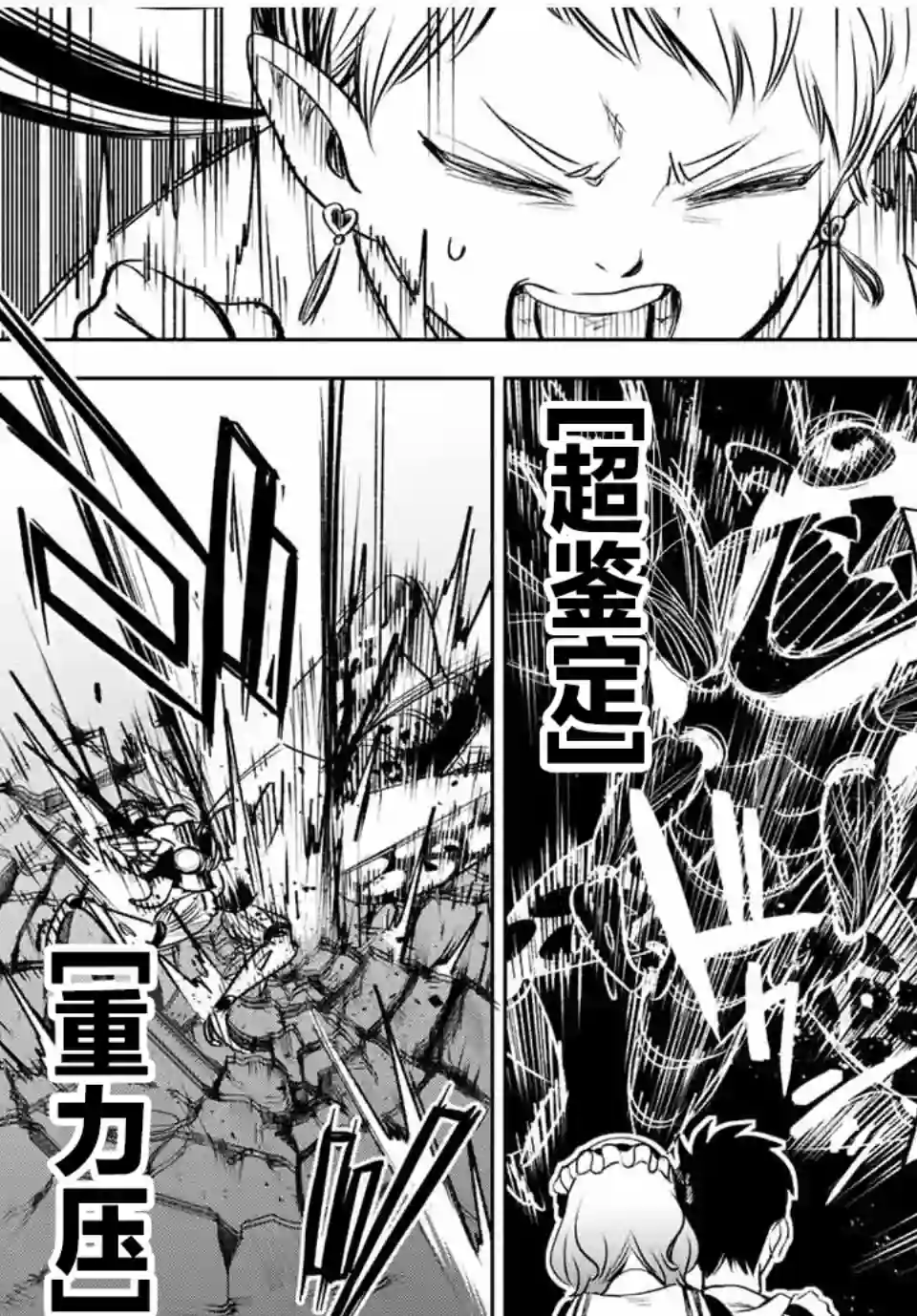 不幸职业鉴定士实则最强第27话