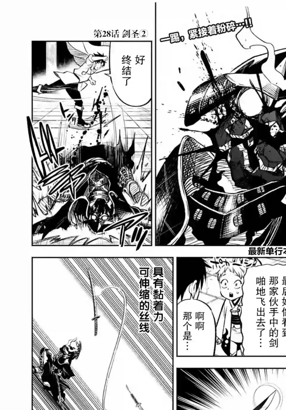 不幸职业鉴定士实则最强第28话