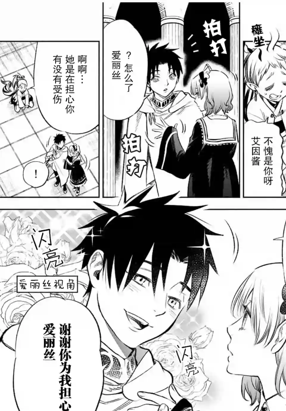 不幸职业鉴定士实则最强第28话