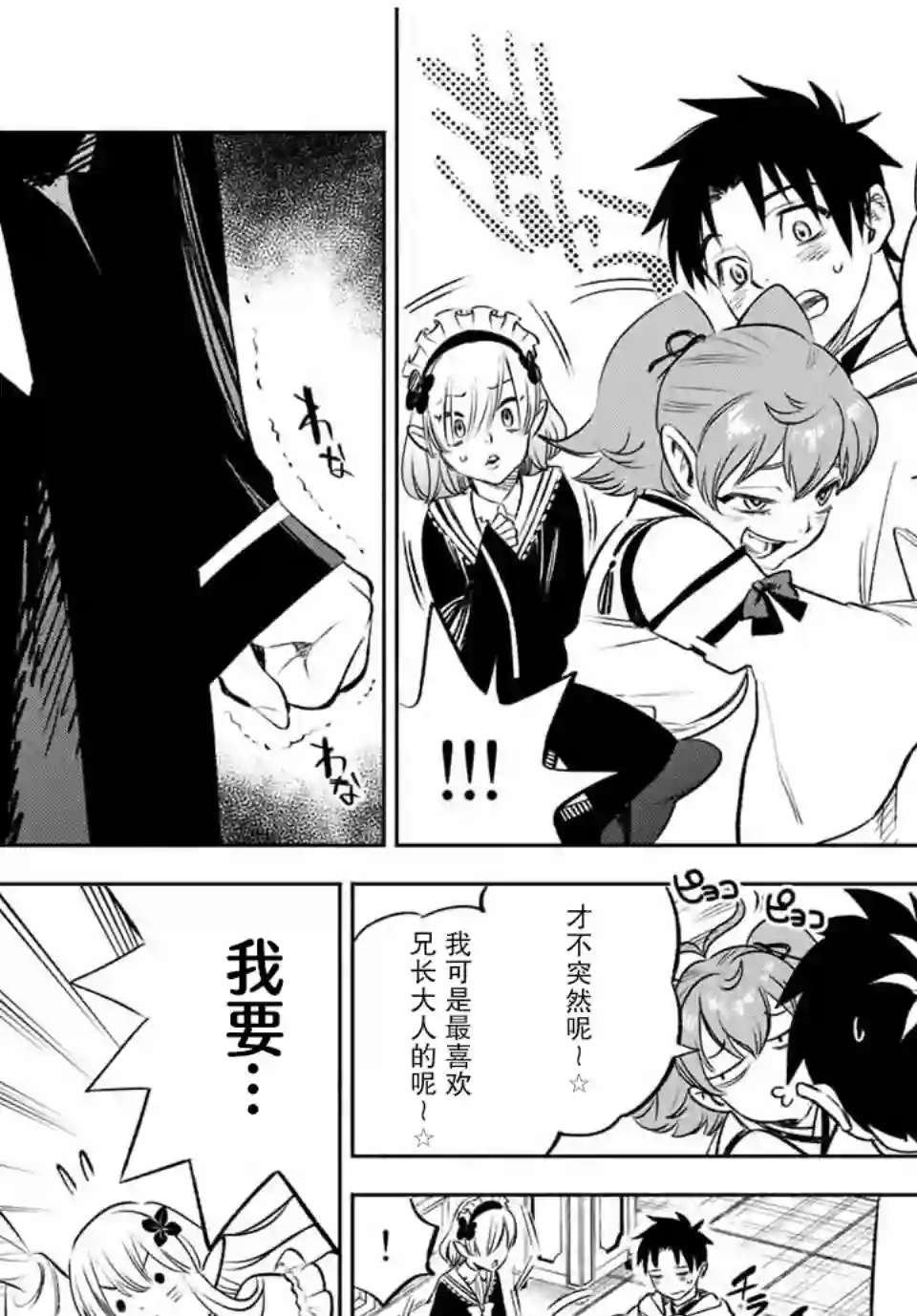 不幸职业鉴定士实则最强第28话