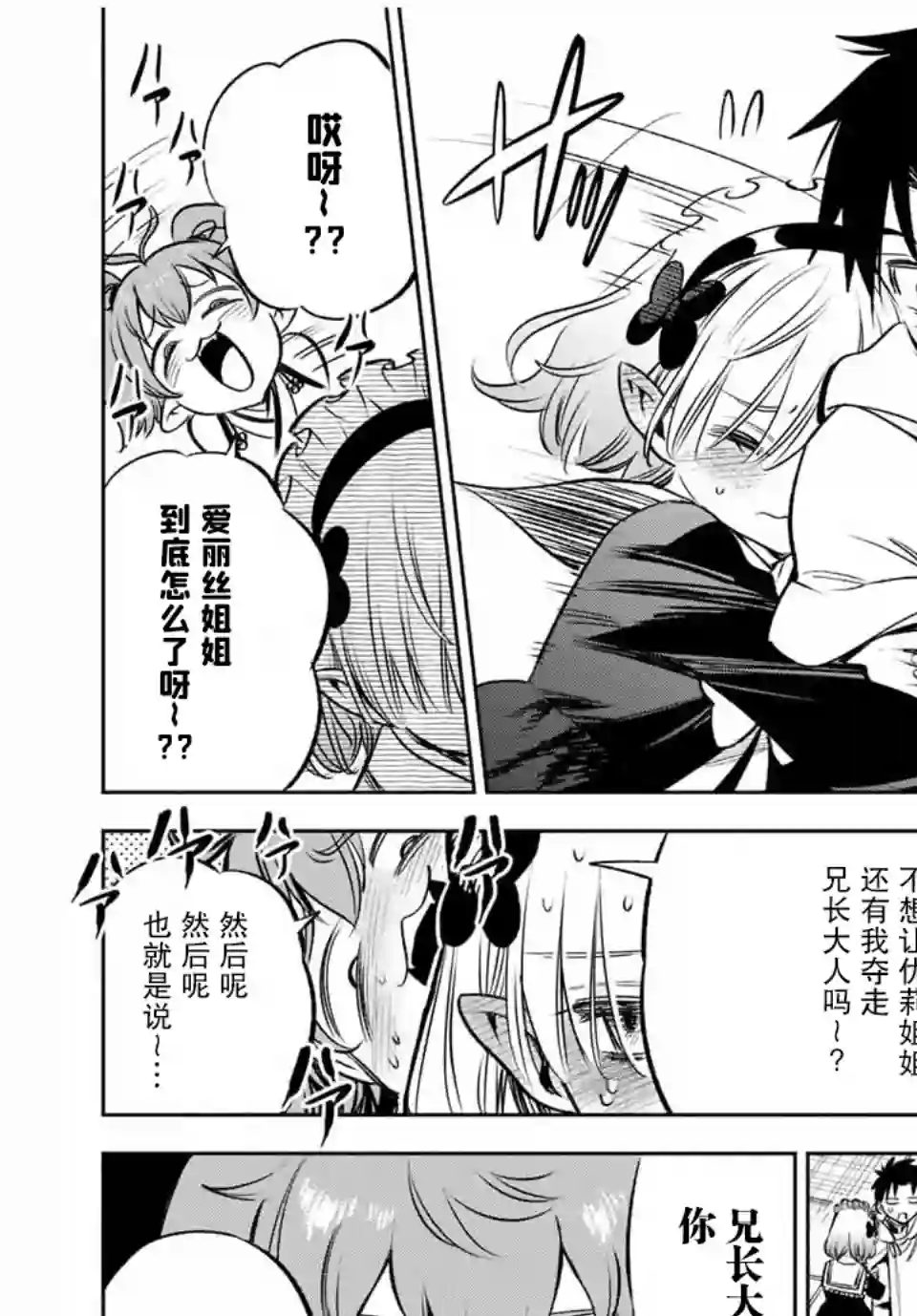 不幸职业鉴定士实则最强第28话