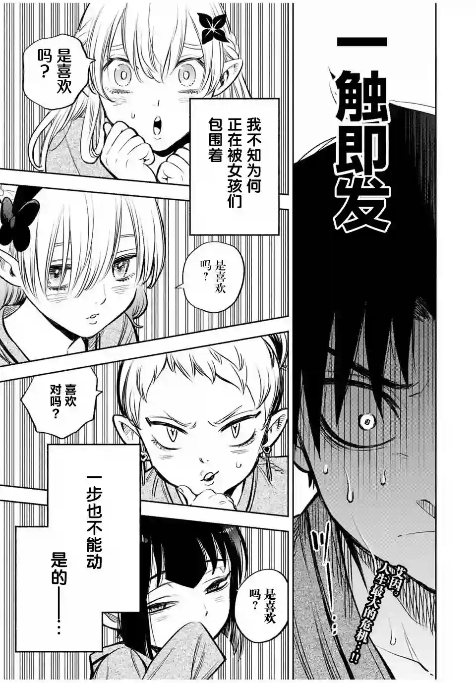 不幸职业鉴定士实则最强第29话