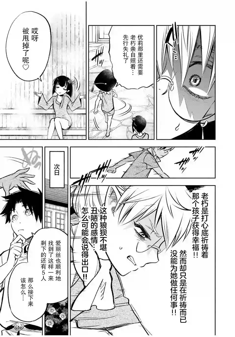 不幸职业鉴定士实则最强第29话