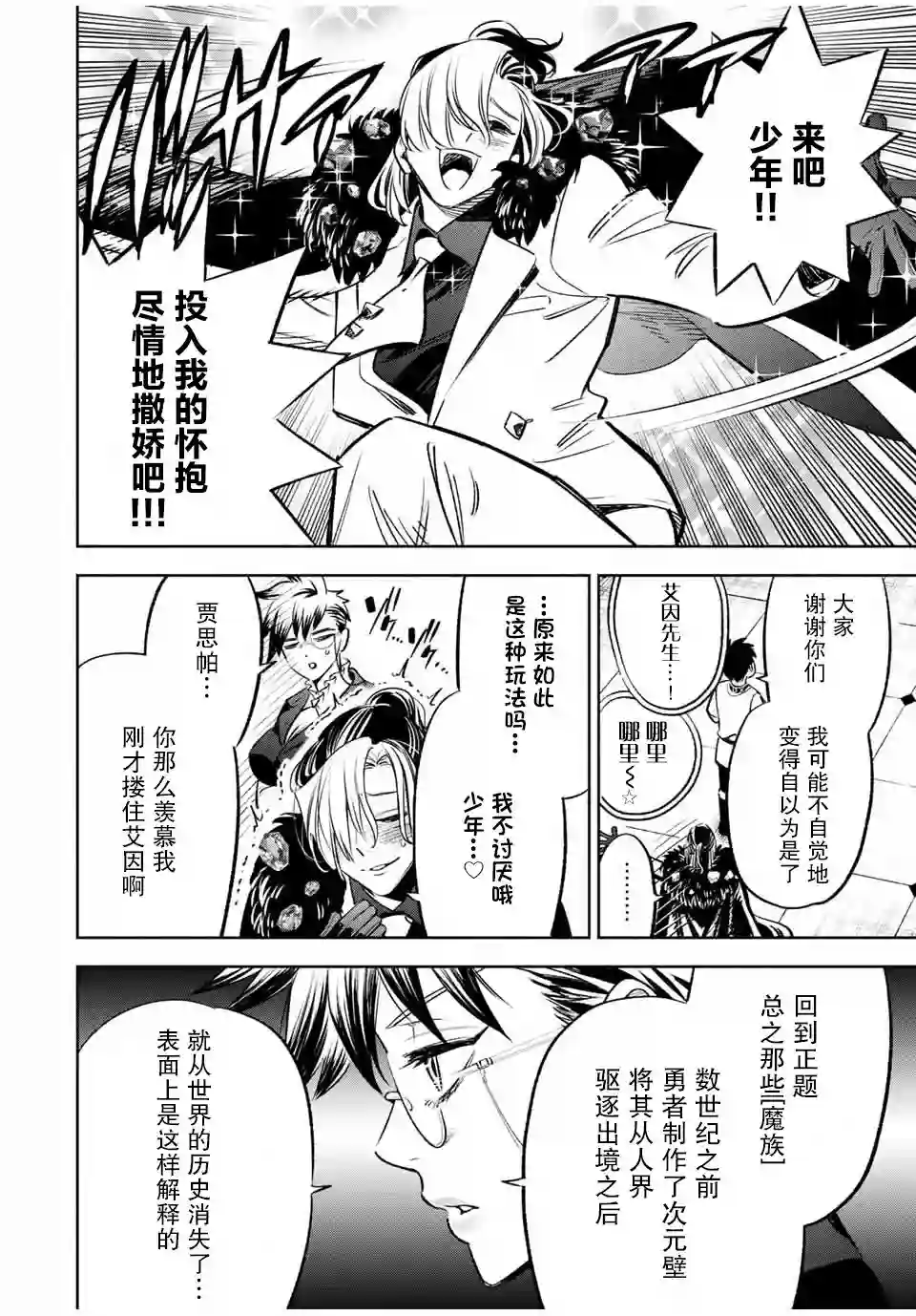 不幸职业鉴定士实则最强第29话