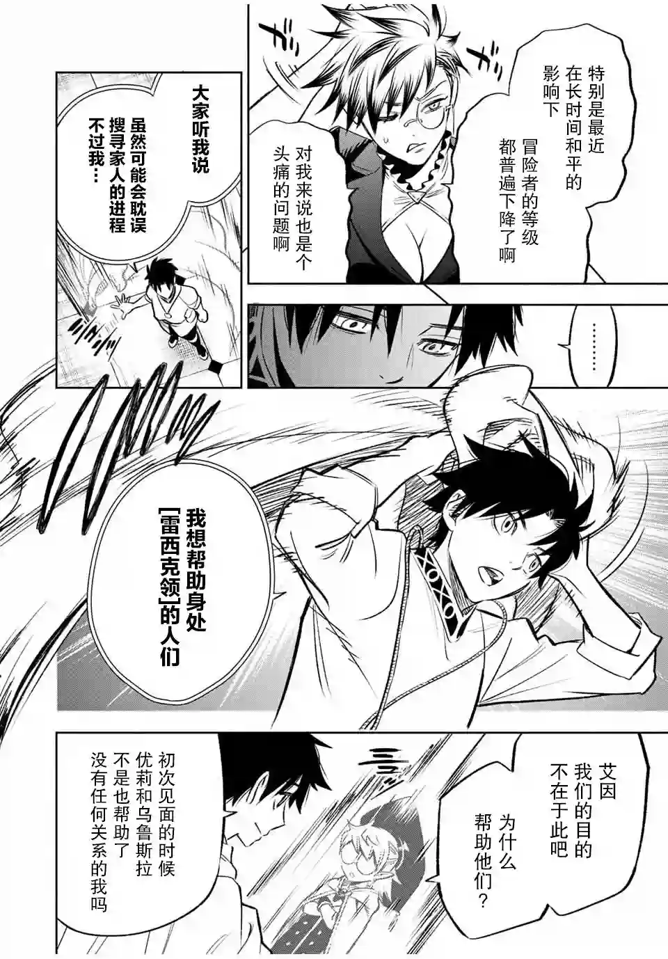 不幸职业鉴定士实则最强第29话