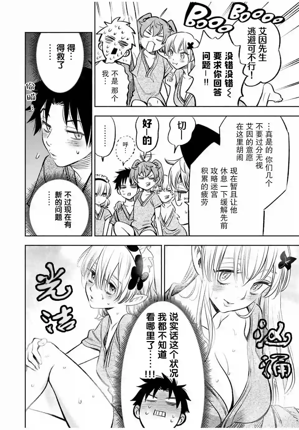 不幸职业鉴定士实则最强第29话