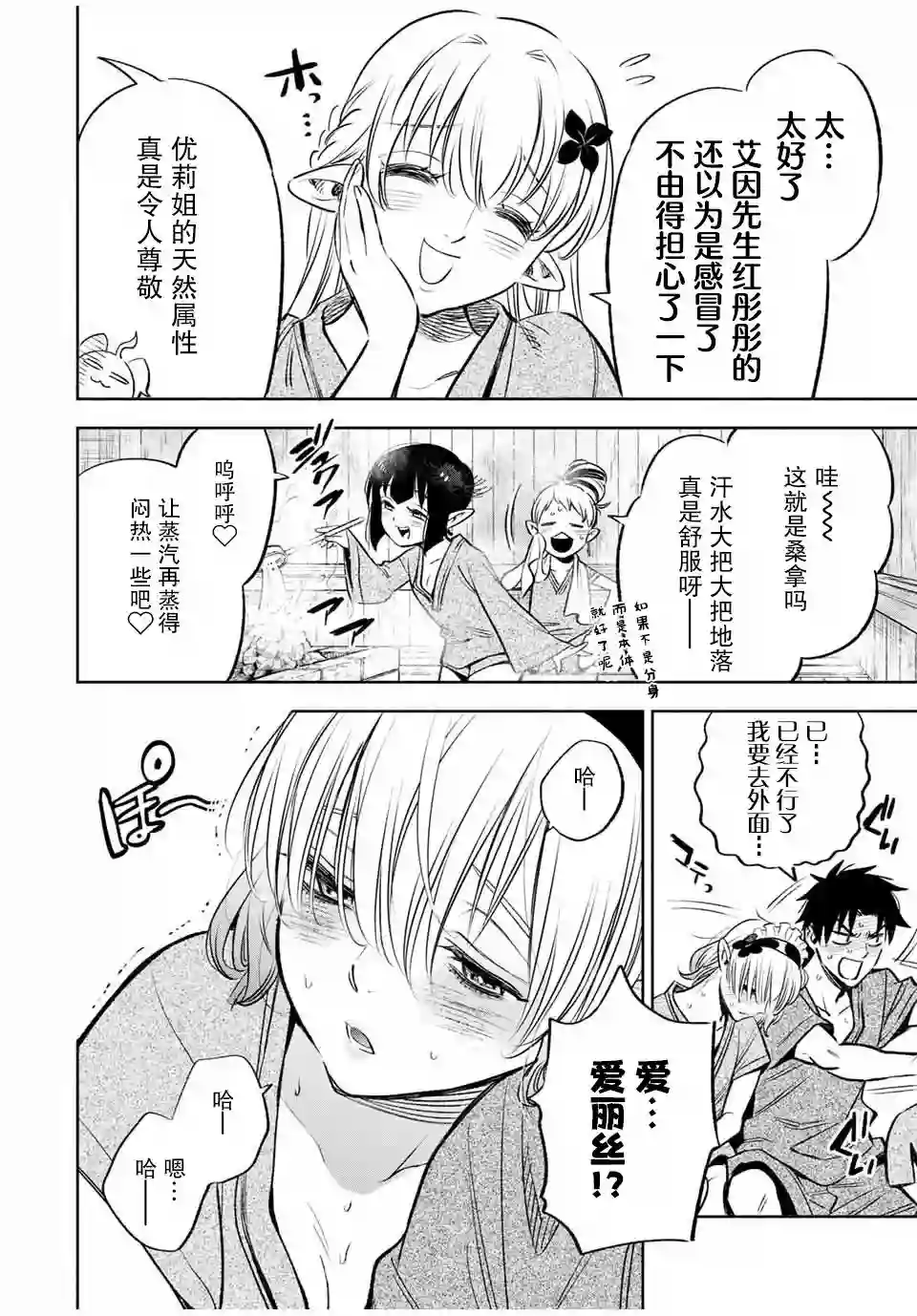 不幸职业鉴定士实则最强第29话