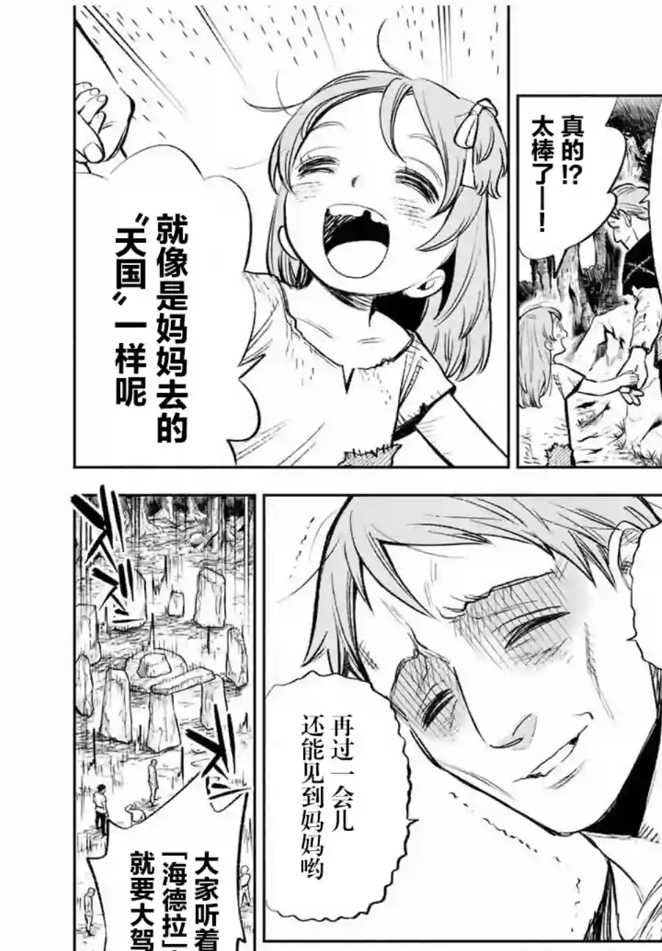 不幸职业鉴定士实则最强第30话