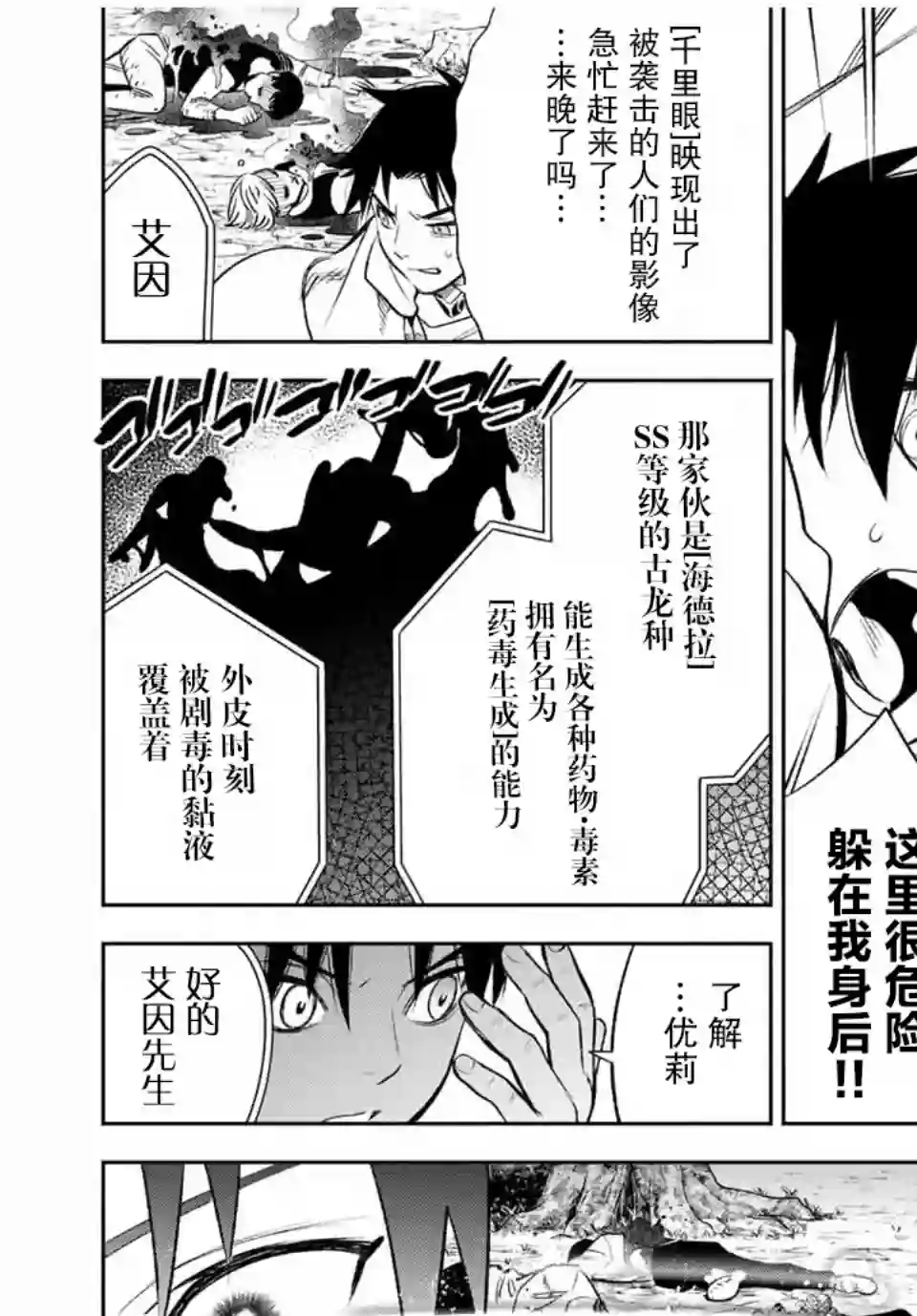 不幸职业鉴定士实则最强第30话