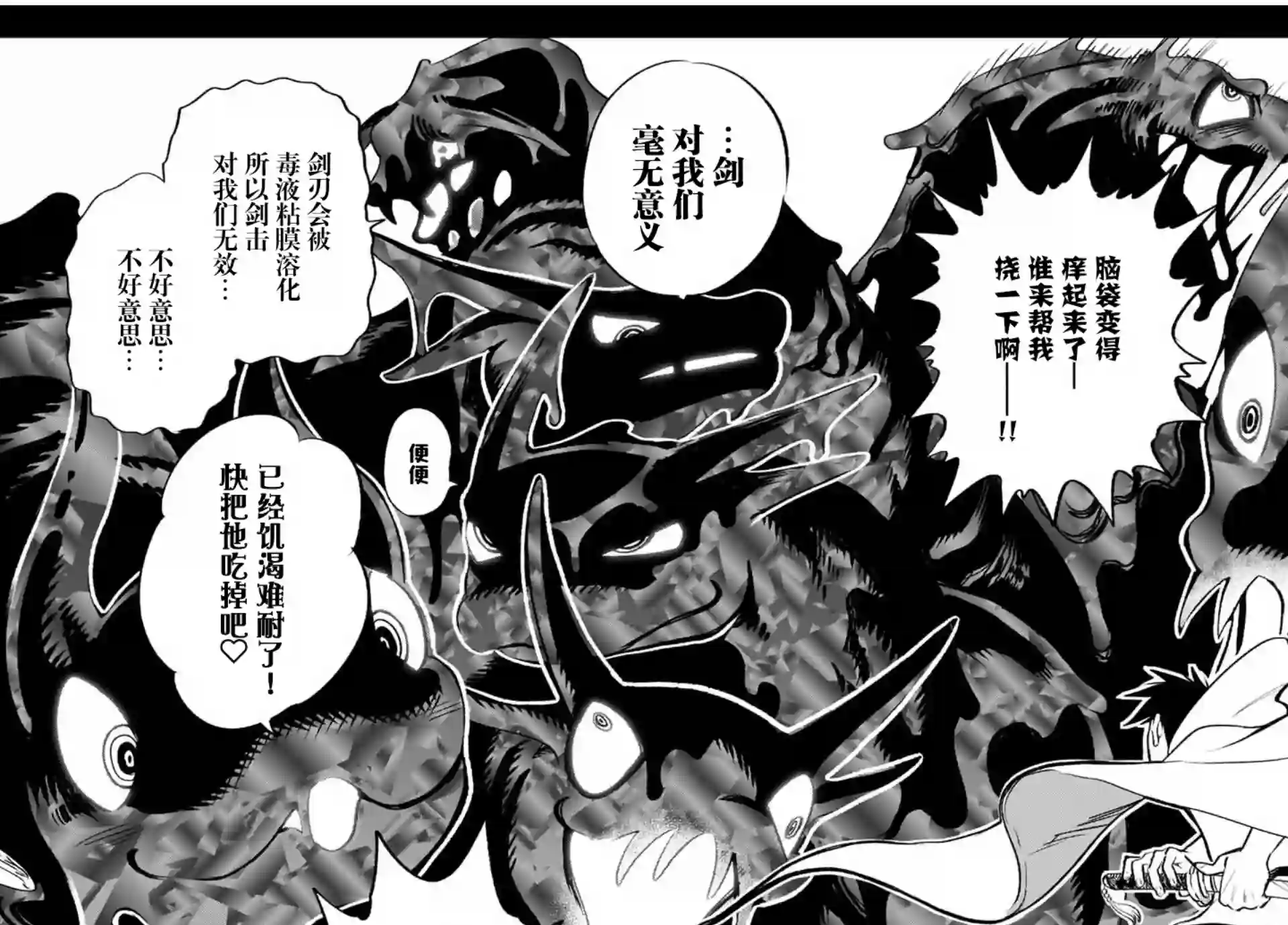 不幸职业鉴定士实则最强第30话