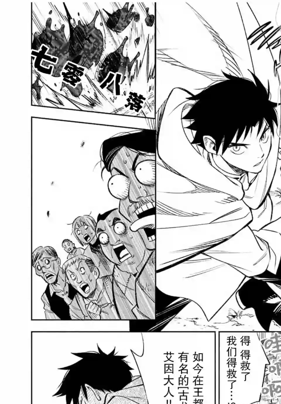 不幸职业鉴定士实则最强第30话