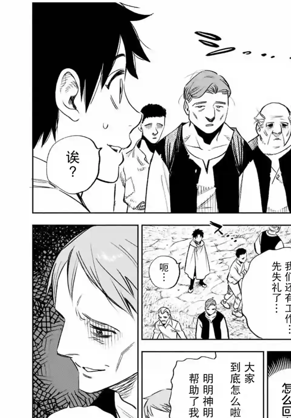 不幸职业鉴定士实则最强第30话