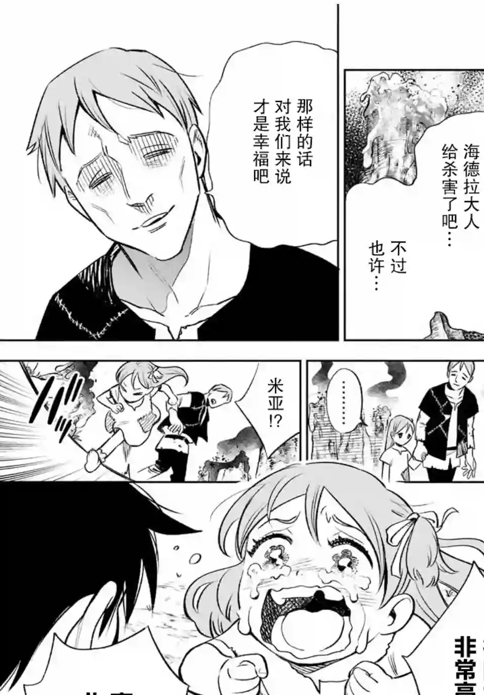 不幸职业鉴定士实则最强第30话