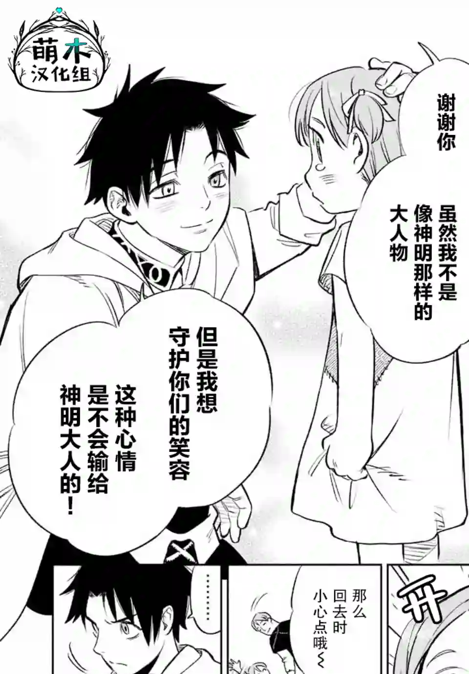 不幸职业鉴定士实则最强第30话