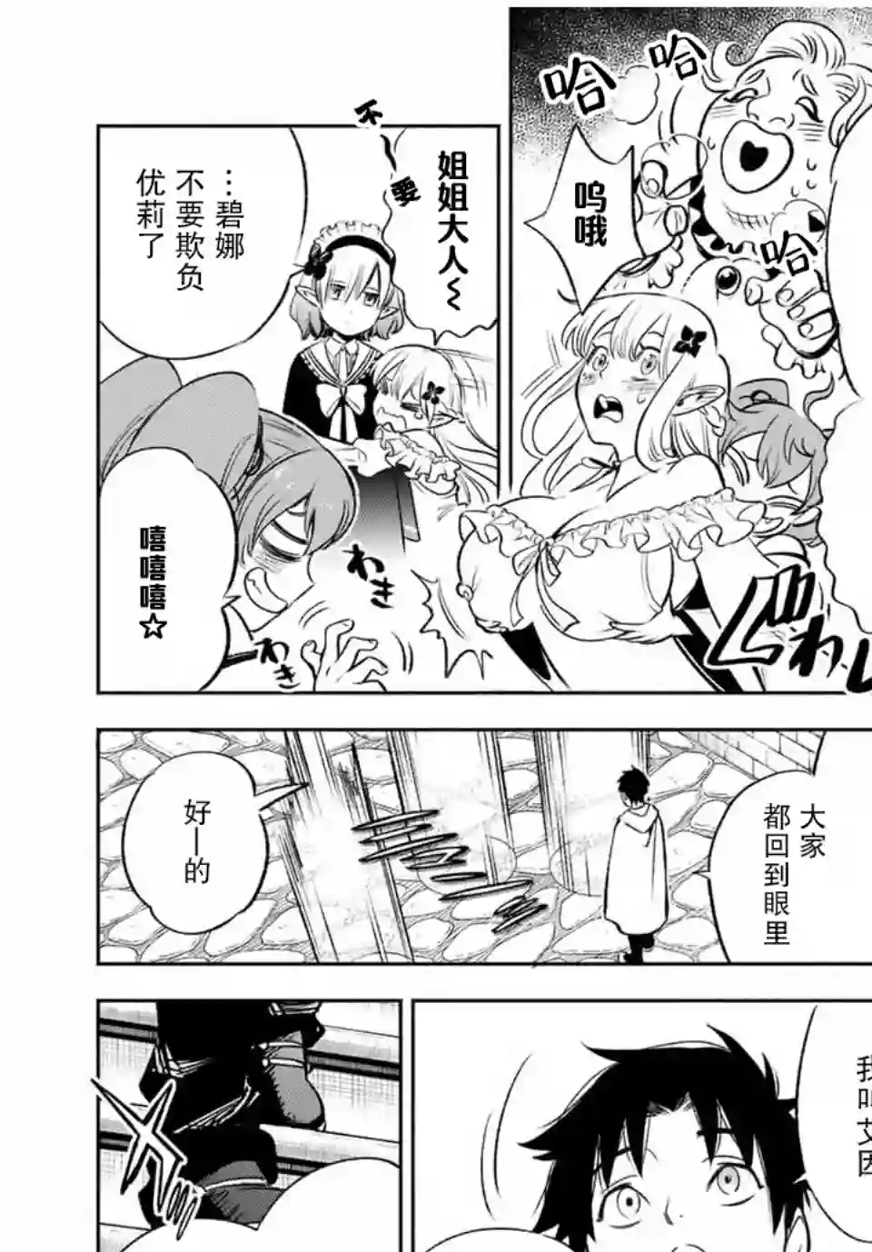 不幸职业鉴定士实则最强第30话