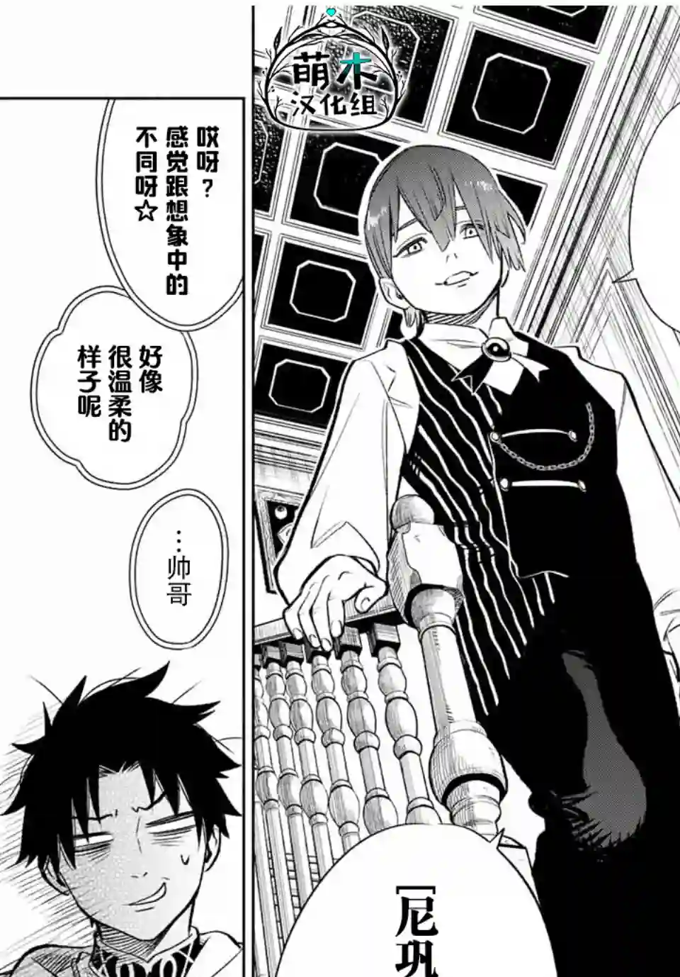 不幸职业鉴定士实则最强第30话