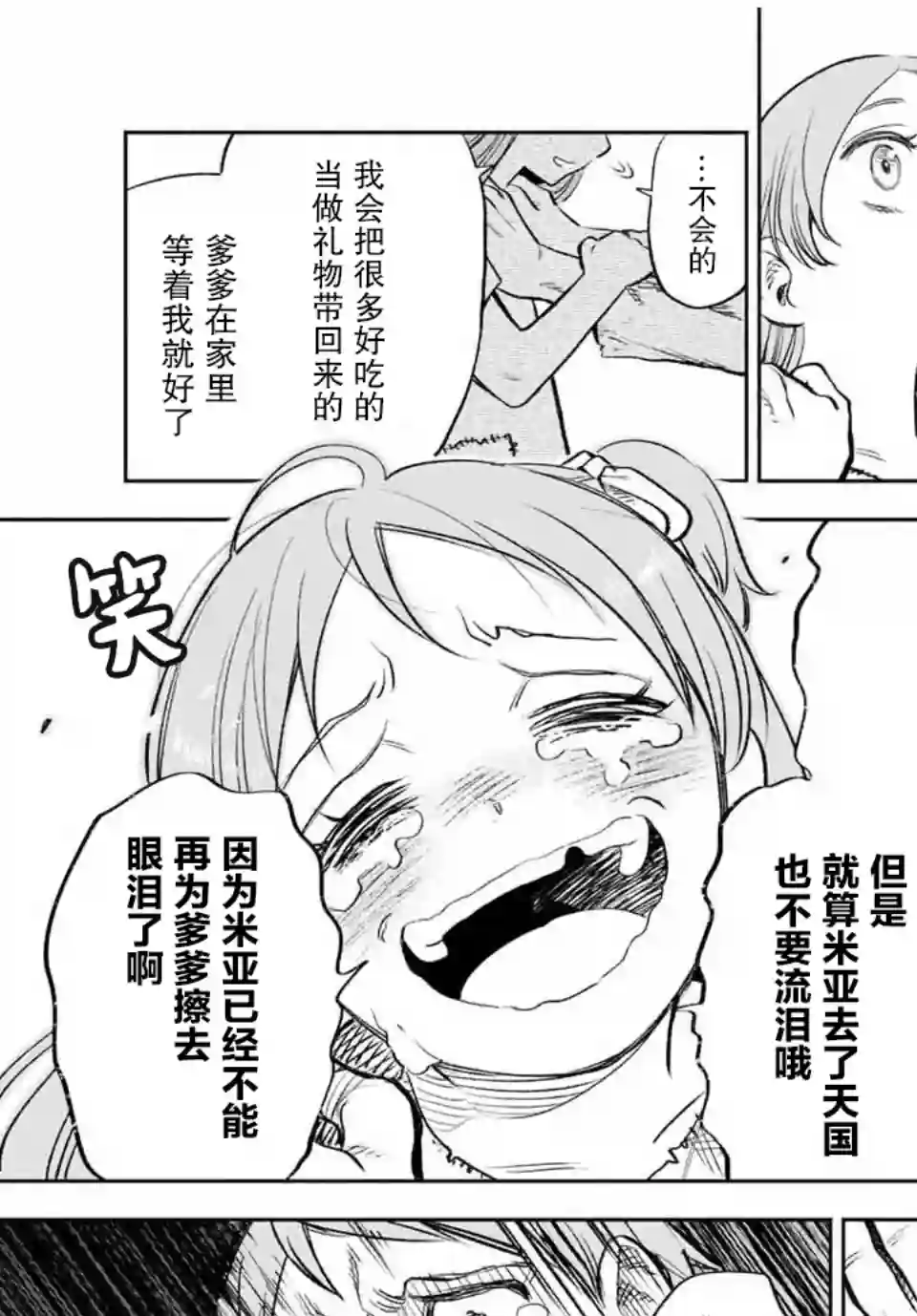 不幸职业鉴定士实则最强第30话