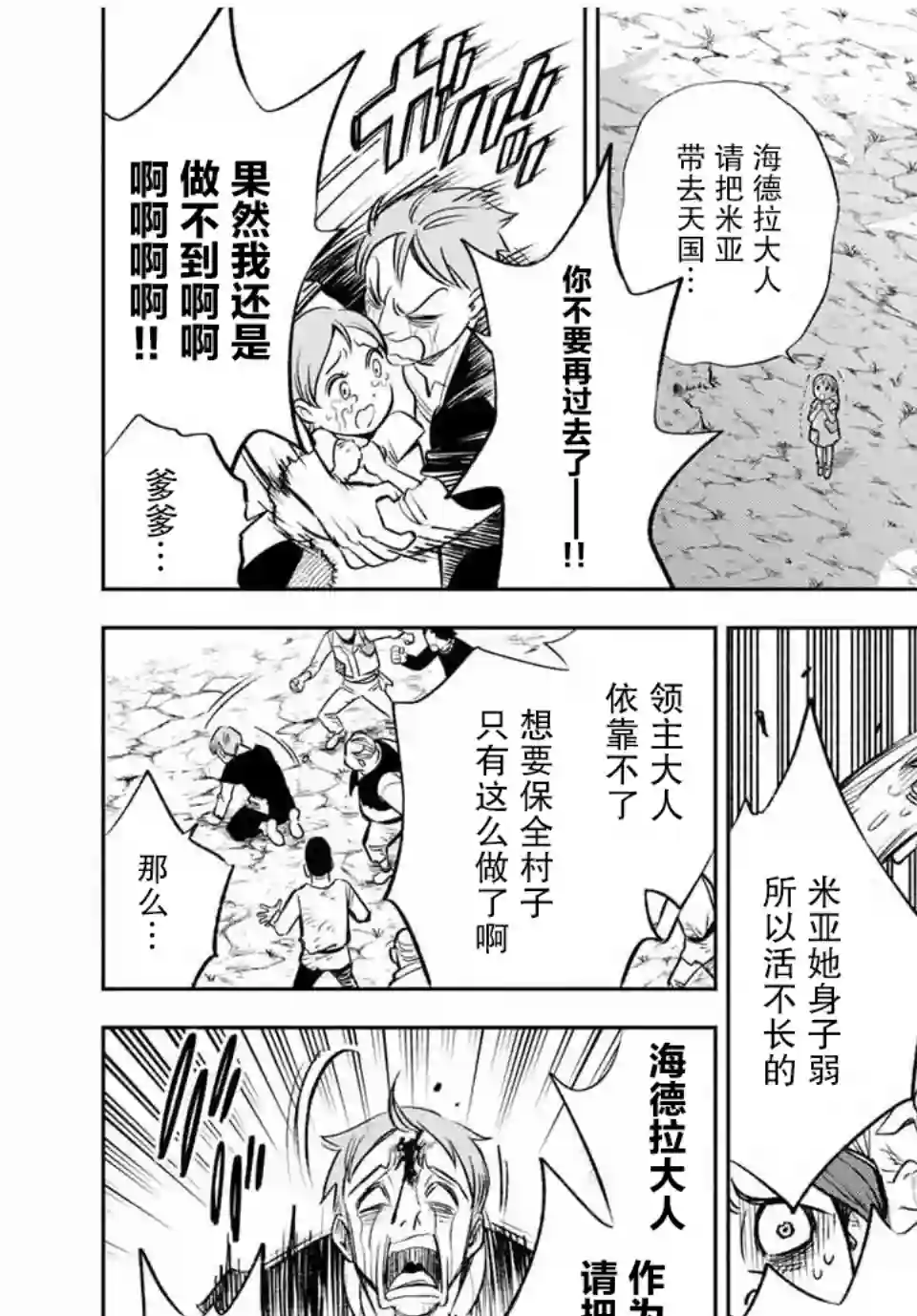 不幸职业鉴定士实则最强第30话