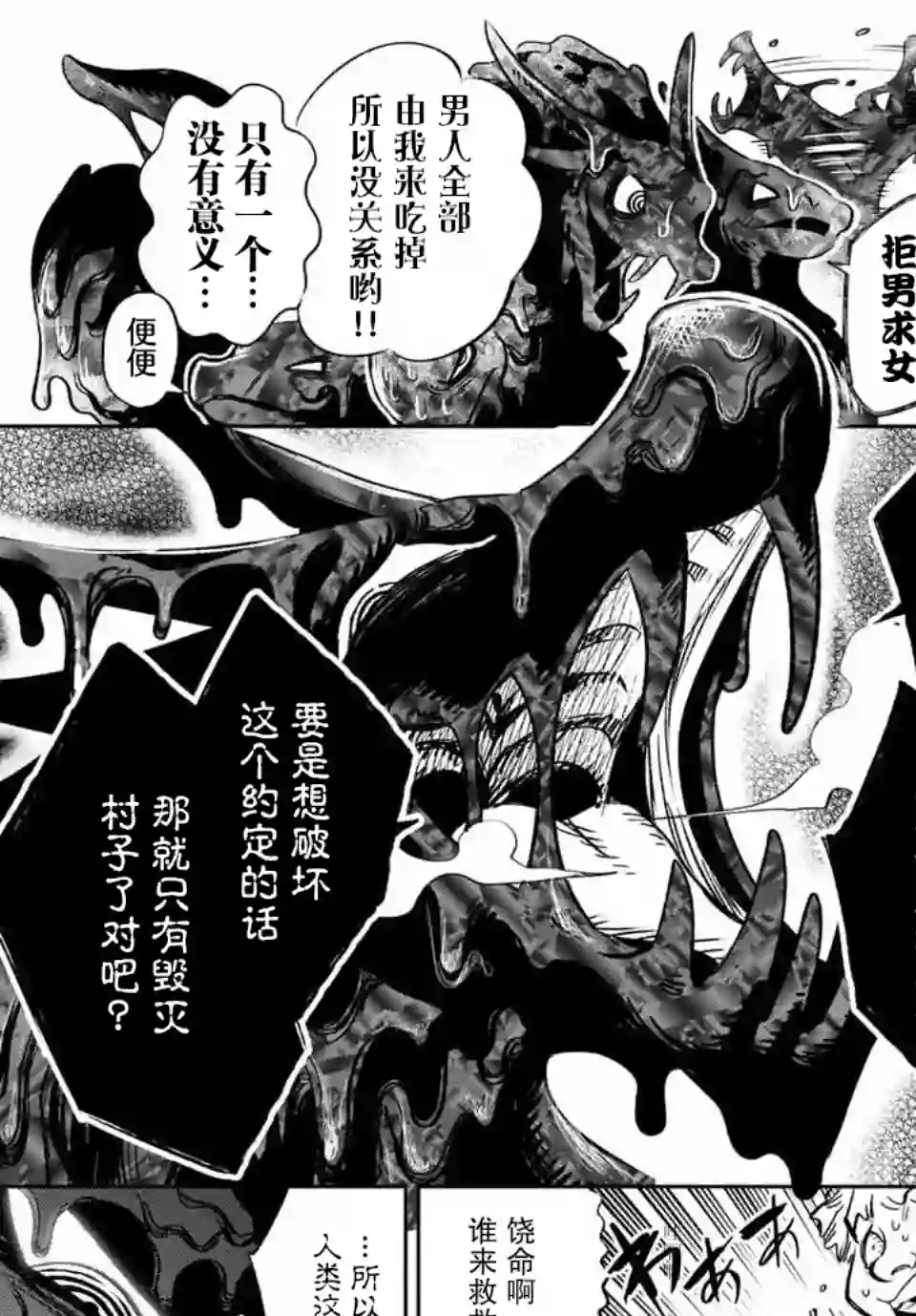 不幸职业鉴定士实则最强第30话