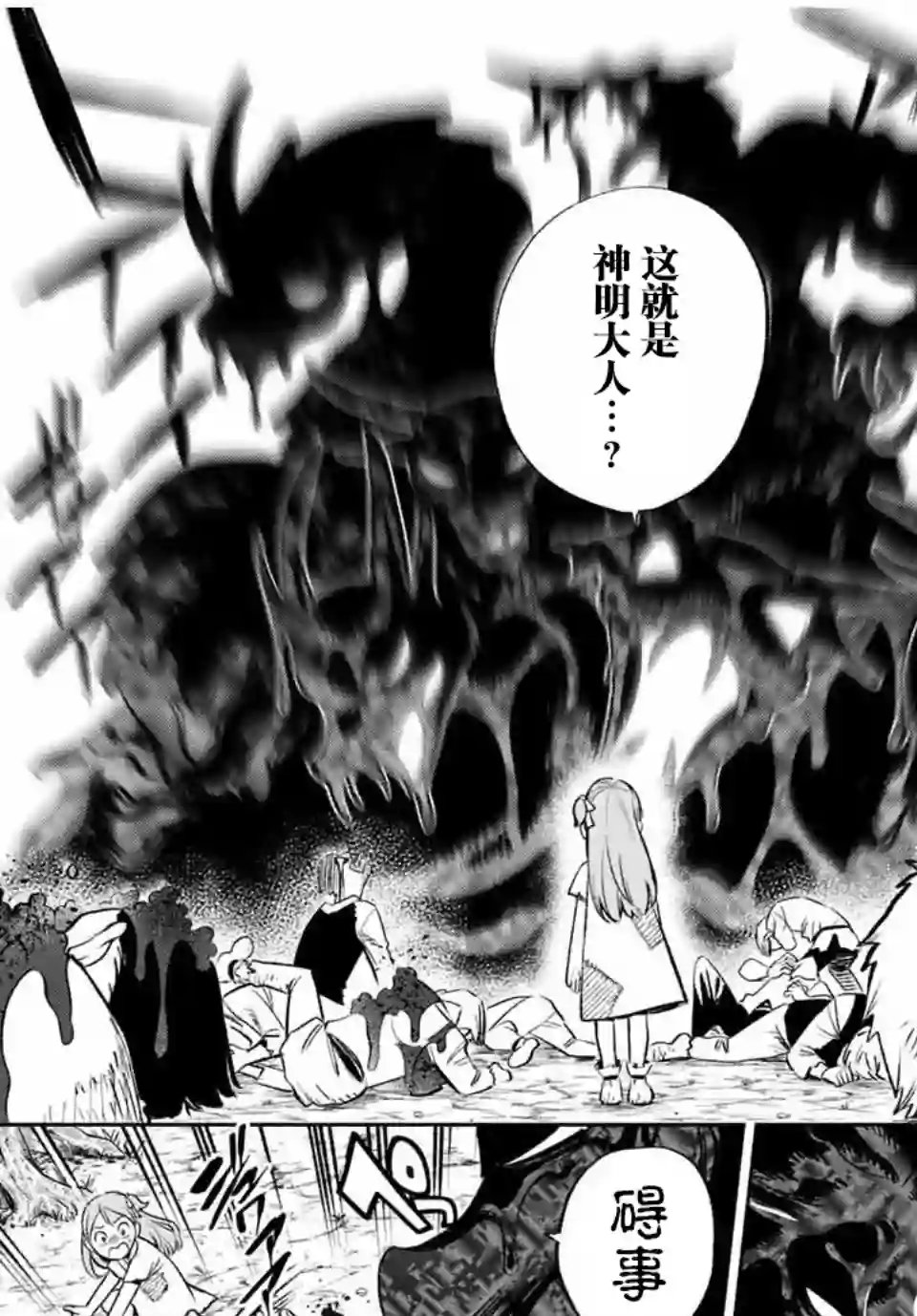 不幸职业鉴定士实则最强第30话