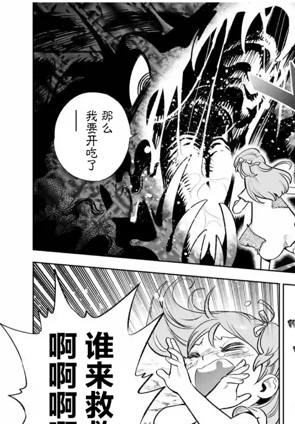 不幸职业鉴定士实则最强第30话