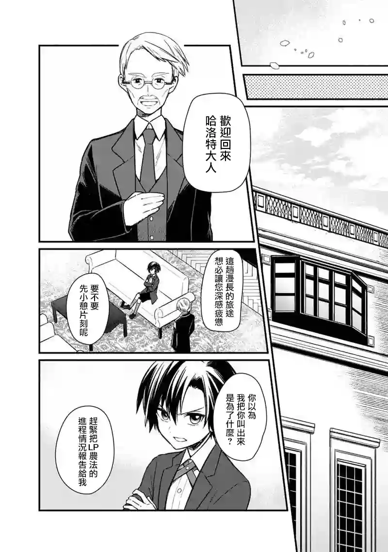 不知我的死亡Flag将于何处停止第07话