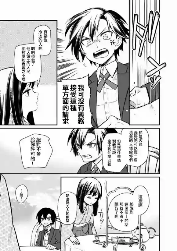 不知我的死亡Flag将于何处停止第08话