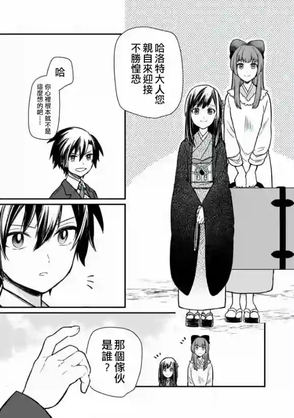 不知我的死亡Flag将于何处停止第08话