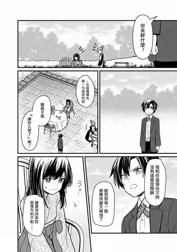 不知我的死亡Flag将于何处停止第08话