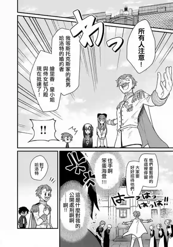 不知我的死亡Flag将于何处停止第08话