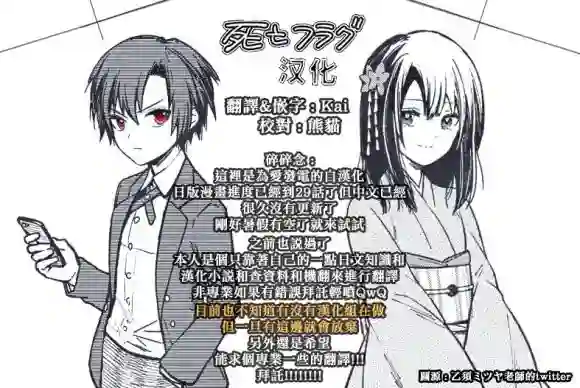 不知我的死亡Flag将于何处停止第08话