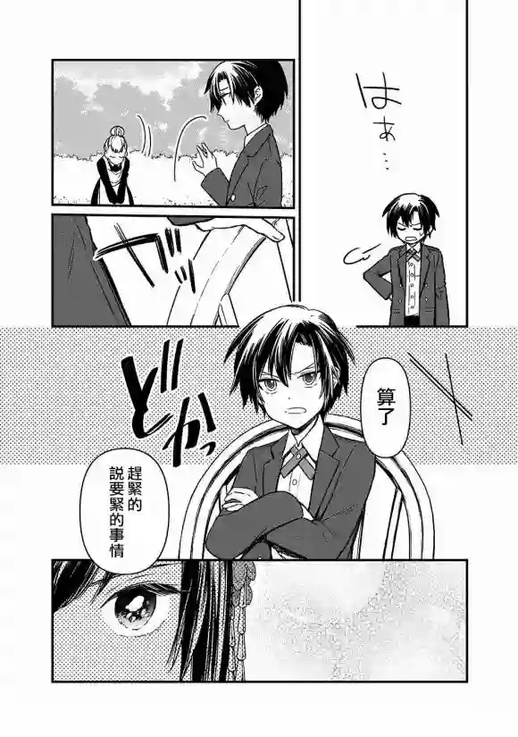 不知我的死亡Flag将于何处停止第08话