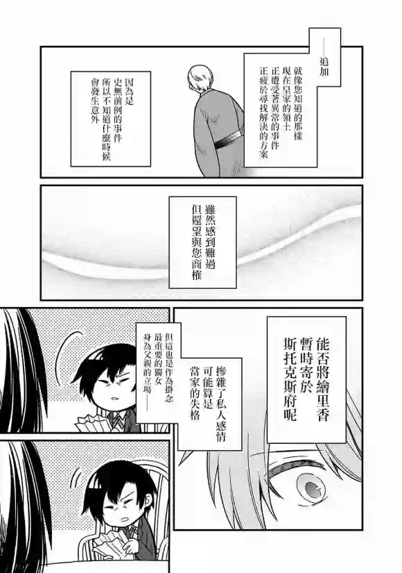 不知我的死亡Flag将于何处停止第08话