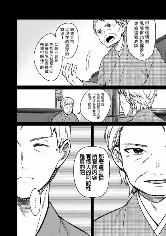 不知我的死亡Flag将于何处停止第09话