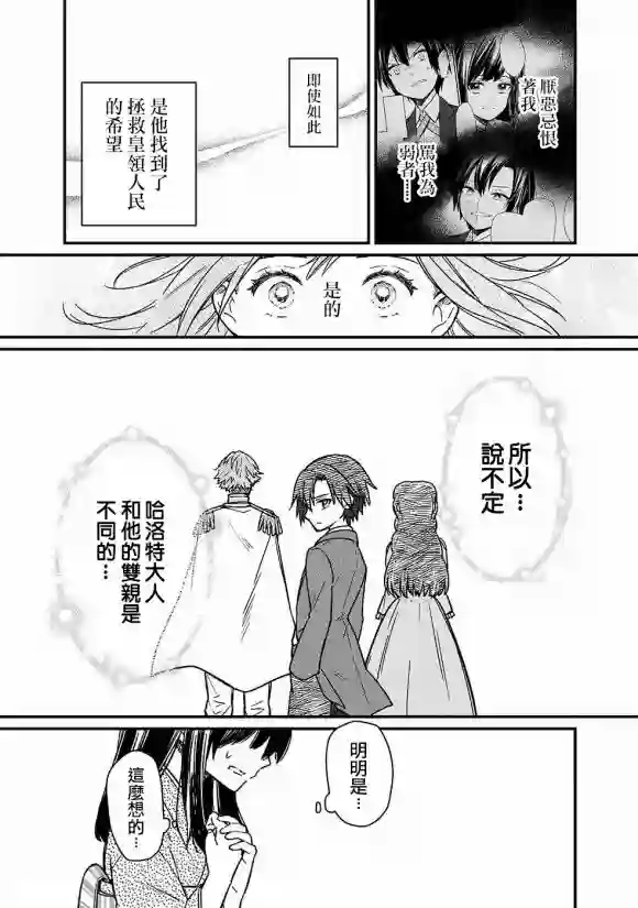 不知我的死亡Flag将于何处停止第10话