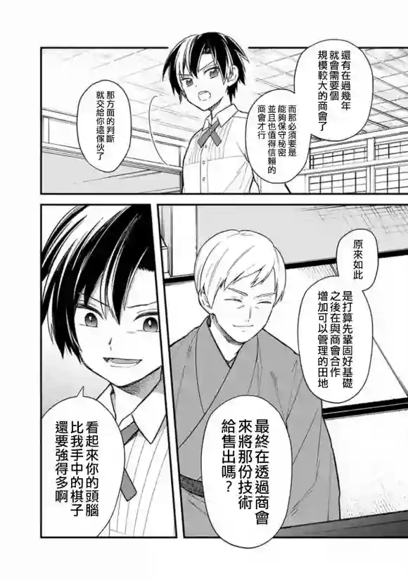 不知我的死亡Flag将于何处停止第18.2话