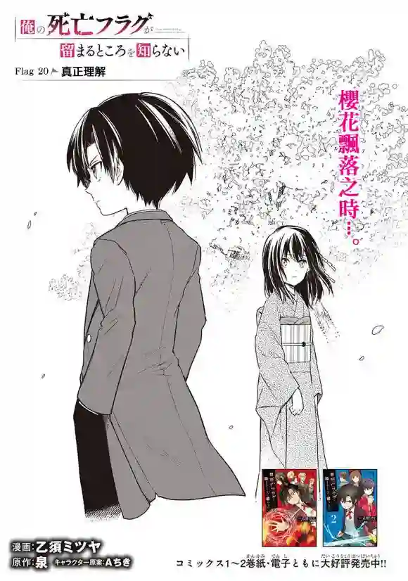 不知我的死亡Flag将于何处停止第20话