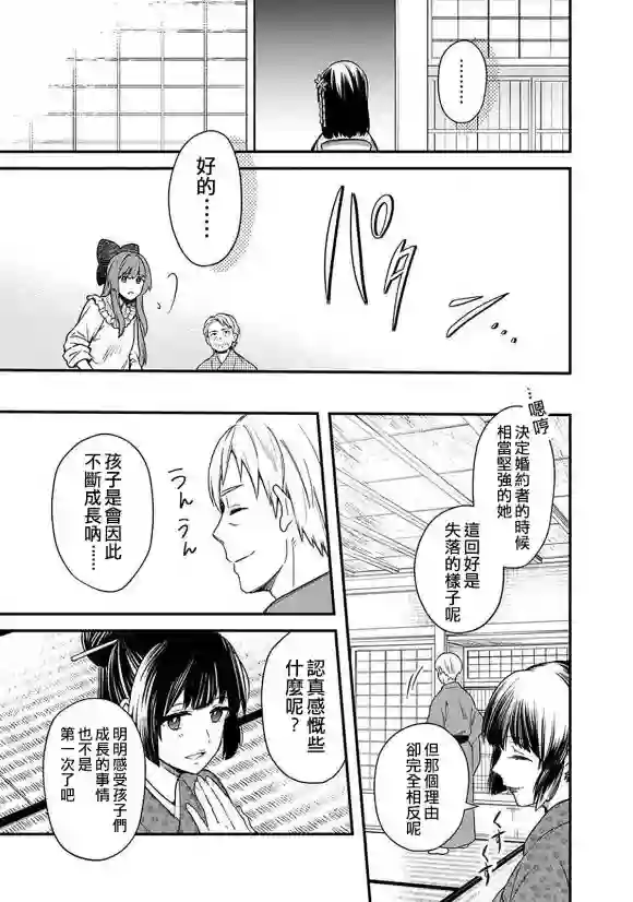 不知我的死亡Flag将于何处停止第20话