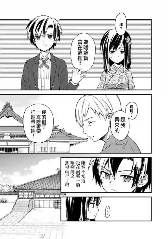 不知我的死亡Flag将于何处停止第20话