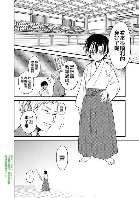 不知我的死亡Flag将于何处停止第20话