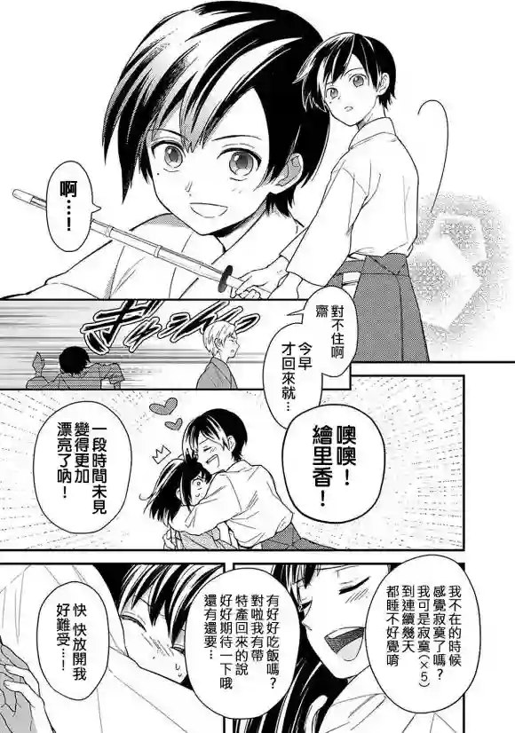 不知我的死亡Flag将于何处停止第20话