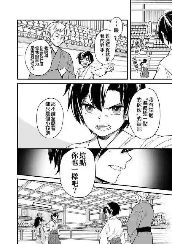 不知我的死亡Flag将于何处停止第20话