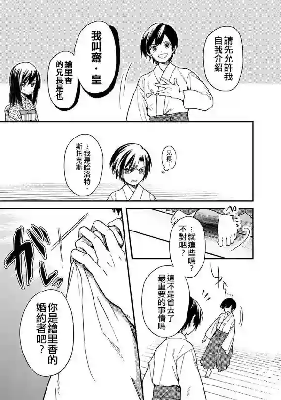 不知我的死亡Flag将于何处停止第20话