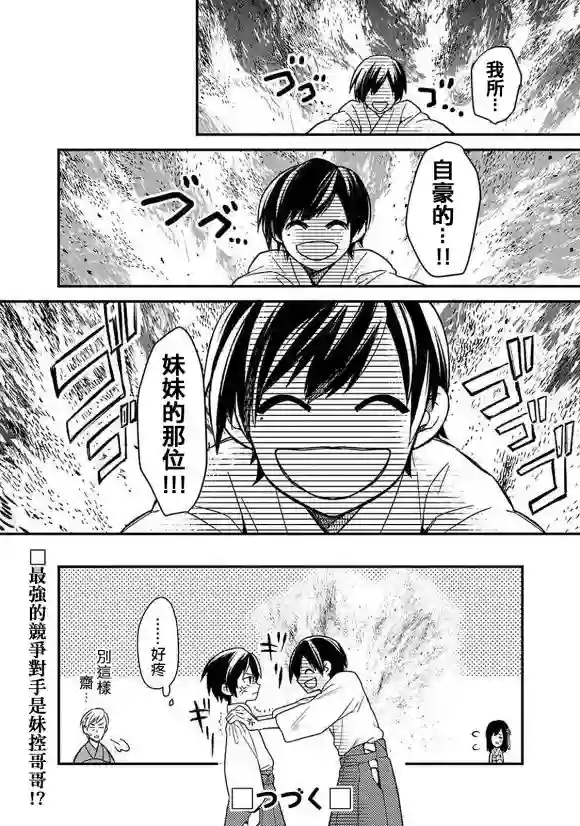 不知我的死亡Flag将于何处停止第20话